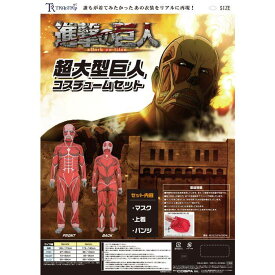 楽天市場 超大型巨人 コスプレの通販