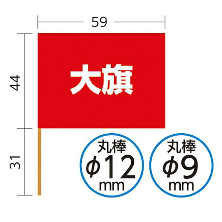601円 期間限定お試し価格 中旗 カラー Φ12mm 旗 フラッグ カラー旗 50x36cm 応援 運動会 体育祭 学校 601円 期間限定お試し価格 中旗 カラー Φ12mm 旗 フラッグ カラー旗 50x36cm 応援 運動会 体育祭 学校