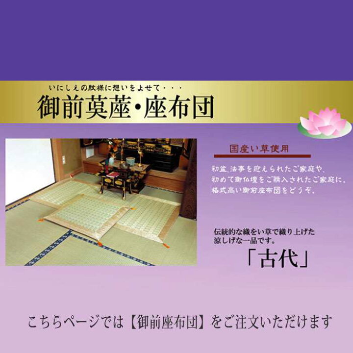 楽天市場】【代引不可】座布団 い草座布団 純国産 掛川織 い草
