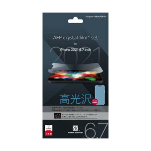 iPhone 13 Pro Max 2021�N���f��iPhone6.7�C���` �Ή� AFP crystal film ������ �t���ی�t�B���� �f�B�X�v���C�ی� ��ʕی� �t�B���� �p���[�T�|�[�g PIPC-01