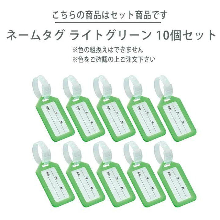 楽天市場 ネームタグ 名札 ライトグリーン 10個セット ネームプレート 目印 ネーム札 タグ しるし カラータグ お名前 アーテック x10 補聴器専門店 快聴生活
