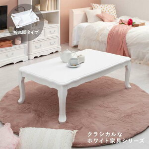 【北海道・沖縄・離島配送不可】【代引不可】テーブル 折りたたみテーブル 幅100cm 折れ脚タイプ 猫脚 アンティーク風 コンパクトテーブル 机 HAGIHARA 2101212900