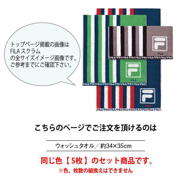 楽天市場】タオル 5枚組 フィラ FILA スクラム ウォッシュタオル 