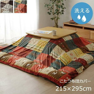 �y����s�z�����J�o�[ �����z�c�J�o�[ �����` ��215×295cm �M���b�x�� �m���f�B�b�N �����|�z�c�p�J�o�[ �t�@�X�i�[�^�C�v �J�o�[�̂� IKEHIKO SNSC215295