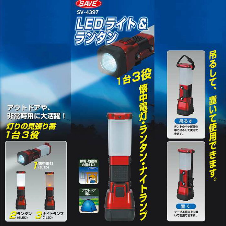 楽天市場】LEDライト&ランタン 1台3役 コンパクト 持ち運び 防災 災害  