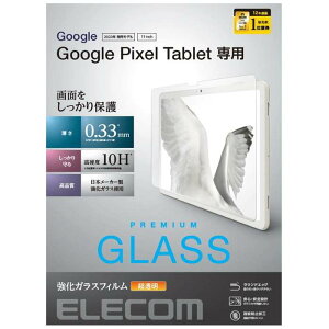 【代引不可】Google Pixel Tablet 2023 用 ガラスフィルム 超透明 強化ガラス 表面硬度10H 指紋防止 飛散防止 気泡防止 エレコム TB-P231FLGG