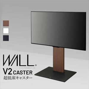 【北海道・沖縄・離島配送不可】【代引不可】WALLインテリアテレビスタンド V2 CASTER ロータイプ 32〜60v対応 テレビ台 テレビスタンド TVスタンド キャスター付き フラットベース 自立型