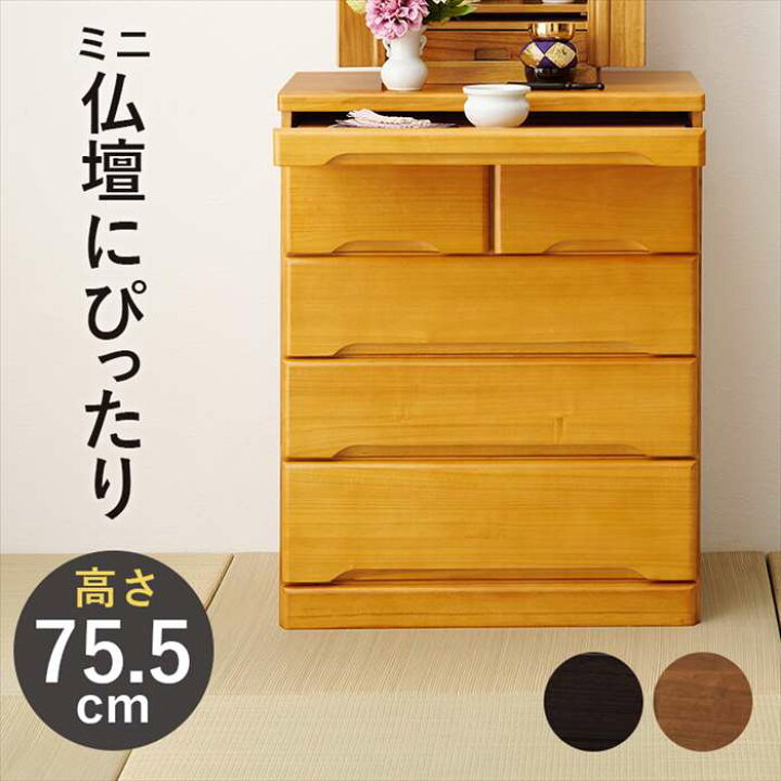 楽天市場】【北海道・沖縄・離島配送不可】【代引不可】仏壇チェスト 