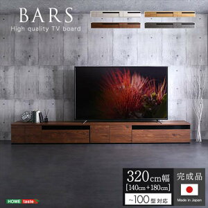 ykCEEzszysz{ er er{[h 320cm BARS 140cm180cm̃Zbg o[X 100^܂őΉ i TV{[h o z[eCXg SH-24-BR320