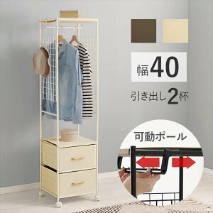 【北海道・沖縄・離島配送不可】【代引不可】ハンガーラック 幅40cm 衣類掛け キャスター付き スリム 引き出し付 HAGIHARA KHR-3186