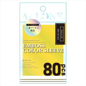カードスリーブ 透かし防止 エンボスカラー レギュラー イエロー 66x91mm 80枚入り 二重フィルム構造 アローン ALG-CSRGNESYE8