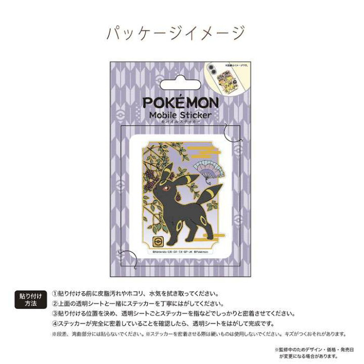 楽天市場】【即日出荷】ポケットモンスター モバイルステッカー3 