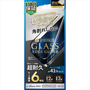 iPhone 16e/iPhone 14/iPhone 13 KXtB GLASS PREMIUM FILM Lite Z~bNR[eBO Sʕی \tgt[ u[CgJbg LEPLUS NEXT LN-ISS24FGLCSB