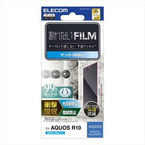 【代引不可】エレコム AQUOS R10 フィルム アンチグレア 衝撃吸収 抗菌 指紋防止 気泡防止 エレコム PM-S252FLFPAN