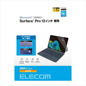 【代引不可】Surface Pro 12インチ フィルム 2025年モデル対応 保護フィルム 超透明 気泡防止 エレコム TB-MSP25FLAG