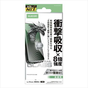 【代引不可】iPhone 17 ガラスフィルム 高透明 衝撃吸収 10H Dragontrail(R)X 指紋防止 気泡防止 飛散防止 貼り付けツール付 SHOCKPROOF エレコム PM-A25AFLGZDG