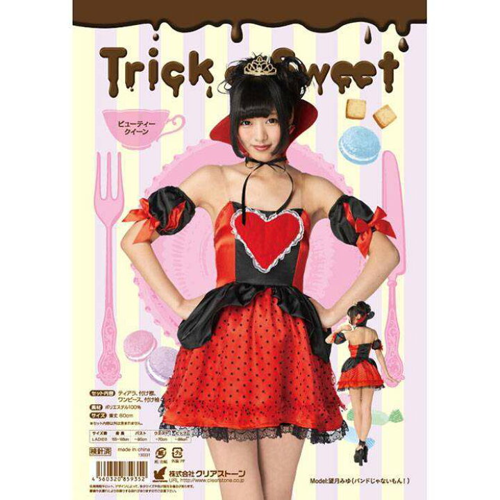 楽天市場 あす楽 Trick Or Sweet ビューティークイーン 女王 ハロウィン コスプレ レディース コスチューム 衣装 仮装 変装 クリアストーン 補聴器専門店 快聴生活