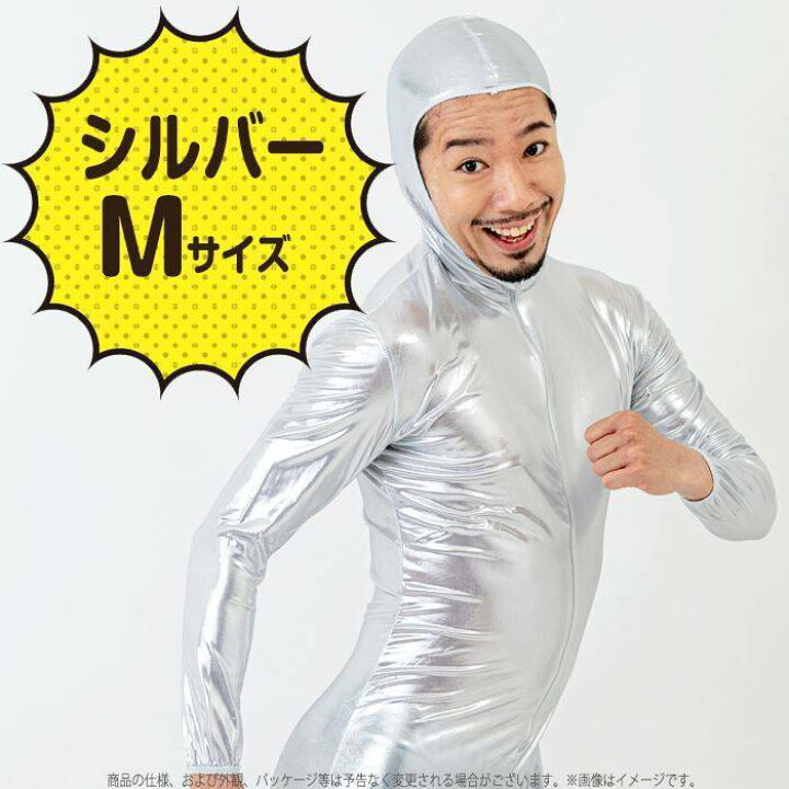 楽天市場】全身タイツ シルバー Mサイズ ゼンタイ コスプレ 