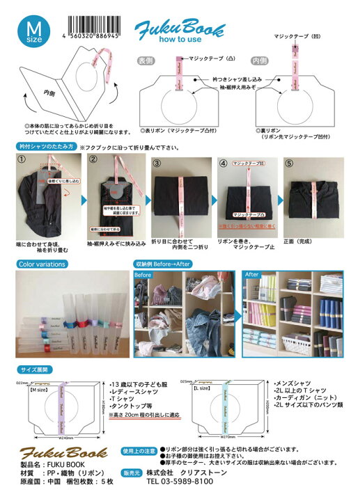 楽天市場 Fukubook Mサイズ 5枚セット 服ブック 洋服 衣類 収納 整理 クリアファイル タンス コンパクト おしゃれ 雑貨 クリアストーン 補聴器専門店 快聴生活