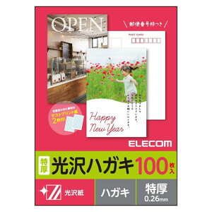 【代引不可】光沢ハガキ インクジェット 郵便番号枠付 光沢/特厚/100枚 日本製 写真印刷 年賀状 暑中見舞い 案内状 エレコム EJH-TGAH100