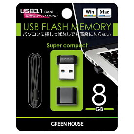 超小型 USBメモリー 8GB USB3.1 Gen1 5Gbps 高速転送 パスワードロック機能 USBマスストレージクラス グリーンハウス GH-UF3MA8G-BK