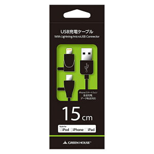 USBP[u 15cm LightningRlN^ microUSBRlN^ }[d f[^] iPhone iPad iPod ubN O[nEX GH-ALTMBA15-BK