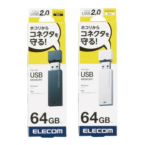 【代引不可】キャップ式 USBメモリ 64GB USB2.0 セキュリティ機能 ストラップホール ホコリ防止 Win/Mac対応 エレコム MF-MSU2B64G