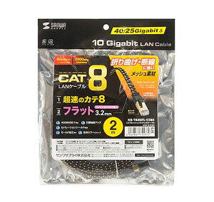 �y����s�zLAN�P�[�u�� �J�e�S��8 ���b�V���t���b�g 2m ������ 40/25Gbps 2000MHz �c���܂�h�~�J�o�[ �u���b�N �T�����T�v���C KB-T8MEFL-02BK