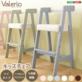 【北海道・沖縄・離島配送不可】【代引不可】キッズチェア ハイタイプ VALERIO 3段階調節 木製 イス 椅子 子供 ベビーチェア チャイルドチェア コンパクト かわいい ホームテイスト HT-CCH