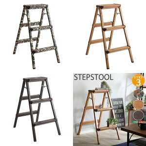 【北海道・沖縄・離島配送不可】【代引不可】ステップスツール 3段タイプ monSTEP スツール 腰掛け ステップ台 脚立 折り畳み式 コンパクト おしゃれ インテリア 家具 DIY ホームテイスト SH-01-
