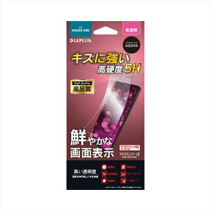 AQUOS R5G SH-51A/SHG01 �t���ی�t�B���� SHIELD�EG HIGH SPEC FILM ������ ���d�x5H LEPLUS LP-20SQ1FLAS5H