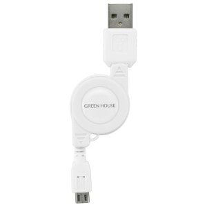 【アウトレット(保証なし)】スマートフォン用巻き取り式microUSB充電ケーブル(USB Aタイプ - microUSB) ホワイト グリーンハウス GH-UCRMB-WH