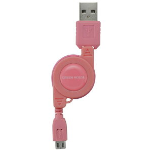 【アウトレット(保証なし)】スマートフォン用巻き取り式microUSB充電ケーブル(USB Aタイプ - microUSB) ピンク グリーンハウス GH-UCRMB-PK