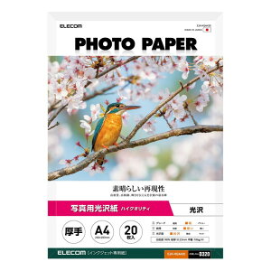 【代引不可】プリンター用紙 写真用紙 A4 20枚 光沢 厚手 エレコム EJK-HQA420