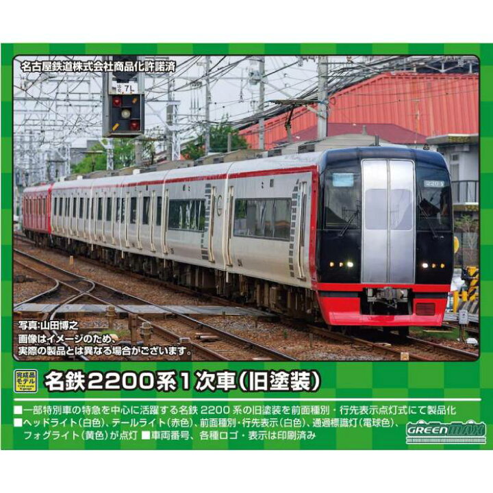 楽天市場】【沖縄・離島配送不可】Nゲージ 名鉄 2200系 1次車 旧塗装 6 