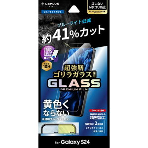 Galaxy S24 SC-51E KXtB GLASS PREMIUM FILM X^_[hTCY SKX u[CgJbg LEPLUS NEXT LN-24SG1FGOB