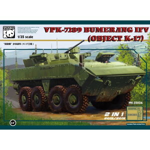 パンダホビー 1/35 ブーメラン APC VPK-7829 プラモデル ハセガワ 4571646070666