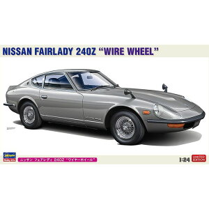 1/24 ニッサン フェアレディ 240Z ワイヤーホイール 車 プラモデル ハセガワ 4967834207578