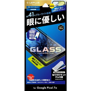 Google Pixel 7a KXtB uGLASS PREMIUM FILMvSʕی u[CgJbg LEPLUS NEXT LN-23SP1FGRB