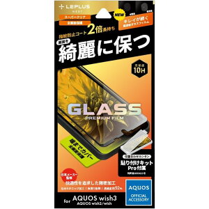 AQUOS wish3/wish2/wish KXtB uGLASS PREMIUM FILMvSʕی X[p[NA LEPLUS NEXT LN-23SQ1FGR