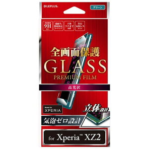 Xperia(TM) XZ2 SO-03K/SOV37/SoftBank KXtB uGLASS PREMIUM FILMv Sʕی O[//0.20mm LEPLUS LP-XPXZ2FGFGR