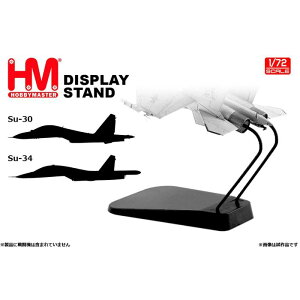 Hobby Master 1/72 ジェット戦闘機用スタンド (Su-30/Su-34用) インターアライド HS0010