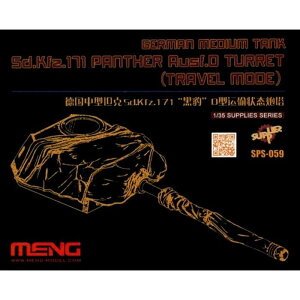 MENSPS-059 モンモデル 1/35 ドイツ中戦車 Sd.Kfz.171 パンターD型 輸送状態砲塔(レジン製) ビーバーコーポレーション MENSPS-059