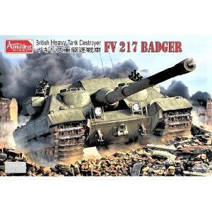 AMH35A034 アミュージングホビー 1/35 イギリス重駆逐戦車FV217バジャー ビーバーコーポレーション AMH35A034