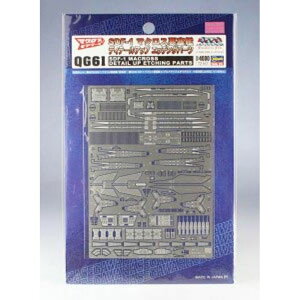 SDF-1 �}�N���X�v�Ǌ� �f�B�e�[���A�b�v �G�b�`���O�p�[�c �n�Z�K�� QG61