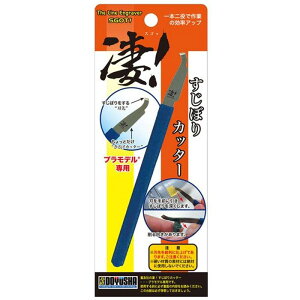 凄!プラモデル専用 すじぼりカッター 童友社 4975406130308
