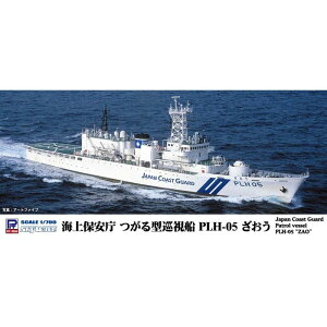 1/700 海上保安庁 つがる型巡視船 PLH-05 ざおう ピットロード東名 J91