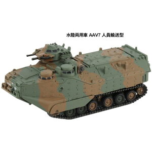 1/144 陸上自衛隊 水陸両用車 AAV7 人員輸送型/指揮通信型 ピットロード東名 SGK08