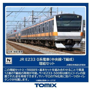 【沖縄・離島配送不可】Nゲージ JR E233-0系電車(中央線・T編成)増結セット 鉄道模型 TOMIX トミーテック 98890