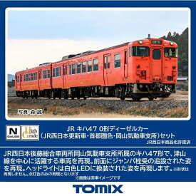 【沖縄・離島配送不可】Nゲージ キハ47-0形(JR西日本更新車・首都圏色・岡山気動車支所)セット(2両) 鉄道模型 トミーテック 98157